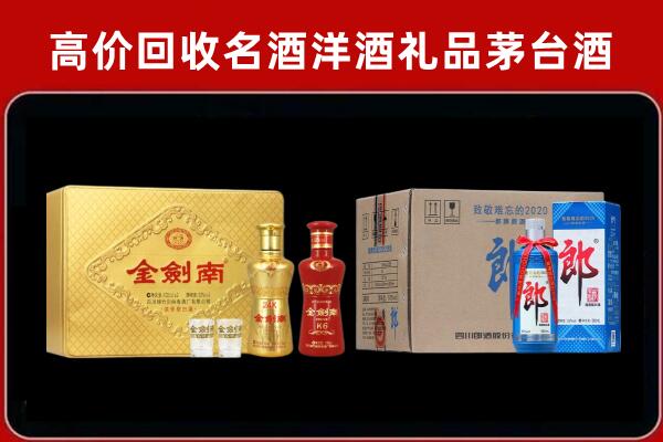 萍乡市回收剑南春酒